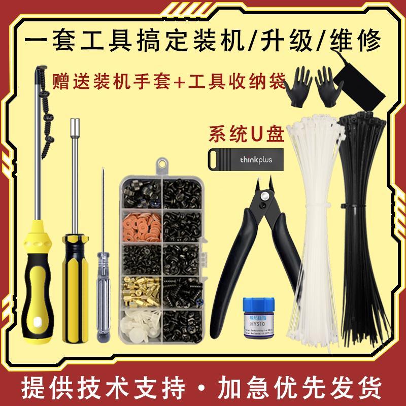 台式电脑螺丝刀装机工具套装包DIY组硬盘显卡主板机箱硅脂维修全