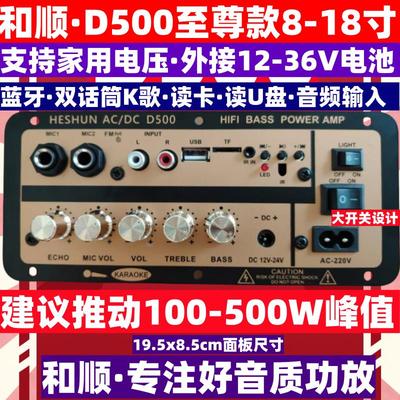 和顺店蓝牙功放板话筒功能可接12/24V直流电220V家用电通用音响主