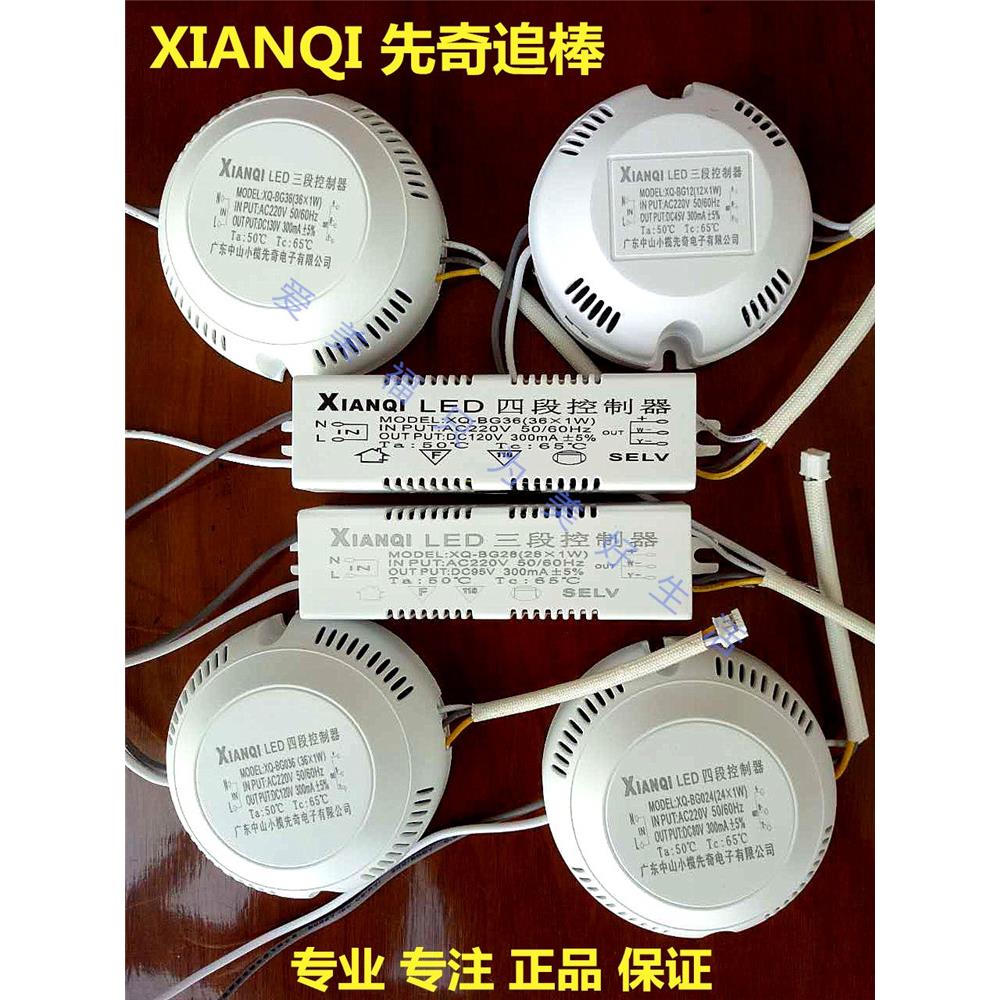 XianQi先奇追棒 LED三/四段控制器 吸顶灯变光变色驱动电源12-36W