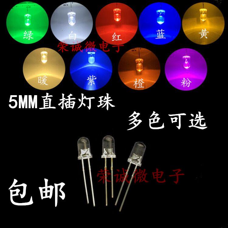 5MM/F5 LED灯珠白发白/红/绿/蓝/黄/紫/粉/七彩发光二极管 超高亮
