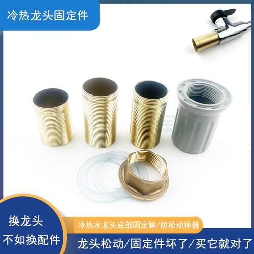 龙头固定座螺帽厨房菜盆面盆冷热水龙头固定脚直角加厚高加长配件