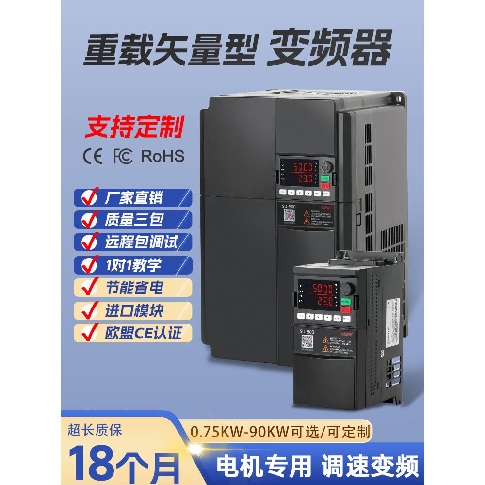 SUSWE三相380V矢量变频器7.5/11/15/18.5/22/45KW风机水泵调速器