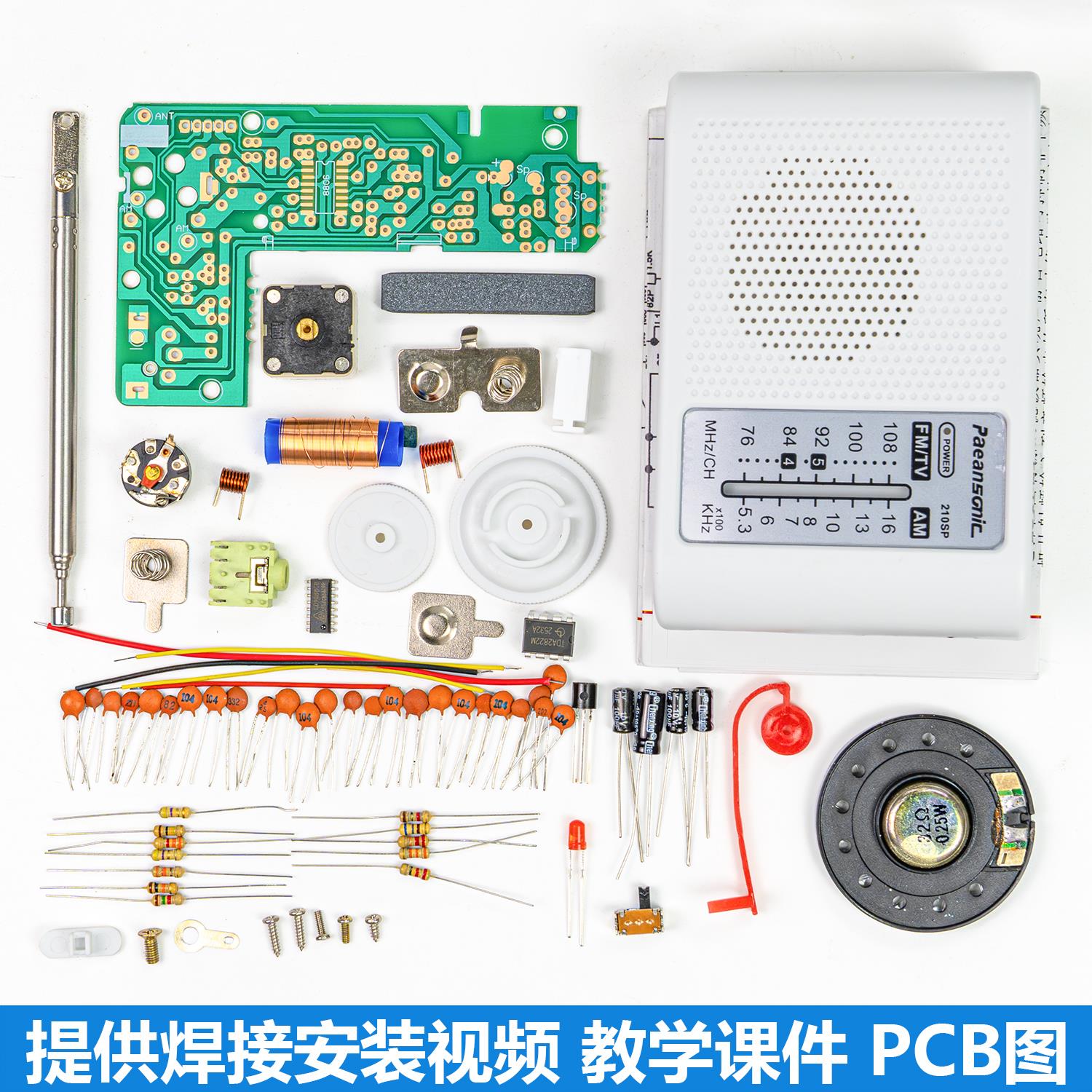 210SP收音机组装套件调频调幅AM/FM电子实训教学焊接电路制作DIY