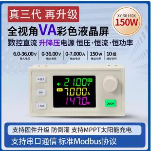 SK150X数控升降压直流可调稳压电源恒压恒流太阳能充电模块7A150W