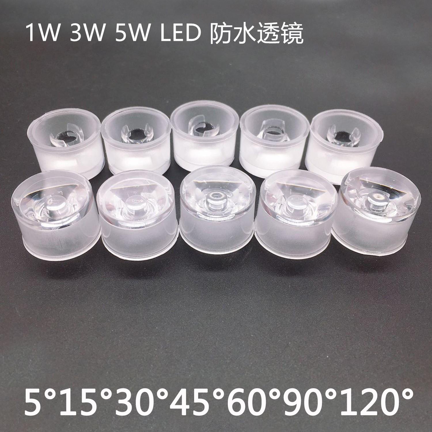 1W3W5W大功率LED灯珠防水一体透镜30°60°90度20MM聚光透镜DIY灯