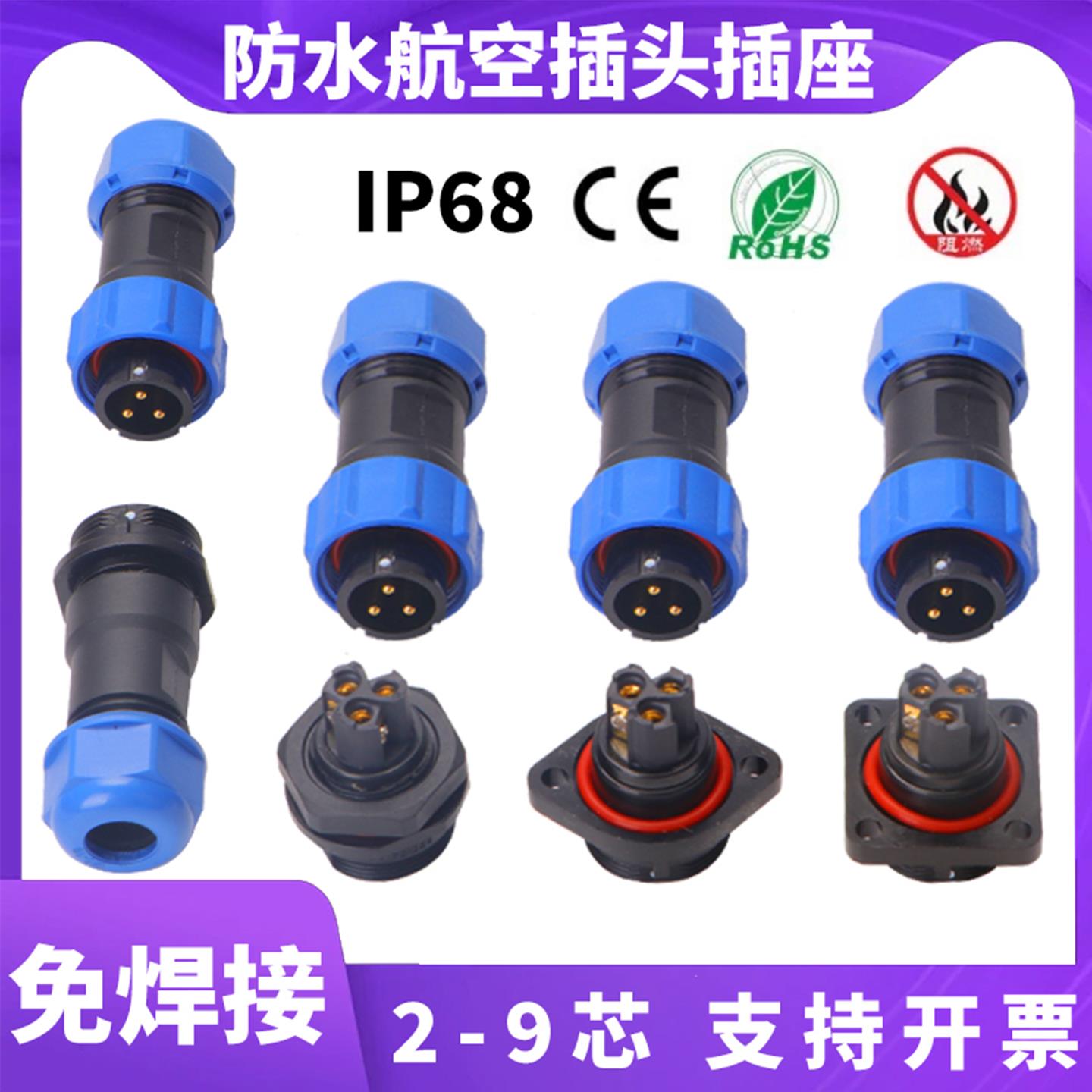 免焊航空插头LD16SP20/29防水公母对接连接器IP68防水航工业插座