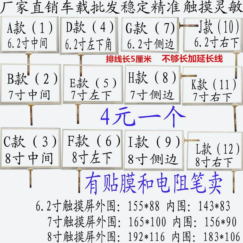 6.2寸7寸8寸9寸车载导航仪DVD触摸屏4线电阻外屏汽车工控手