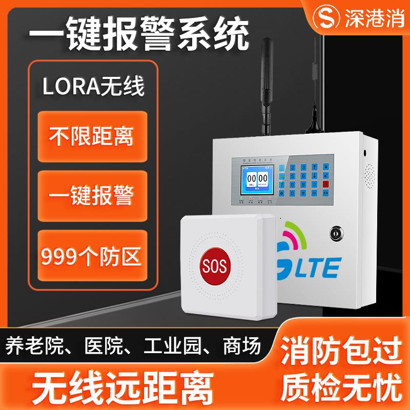 LoRa智能无线远距离声光一键NB报警器商场紧急按钮医院呼救系统