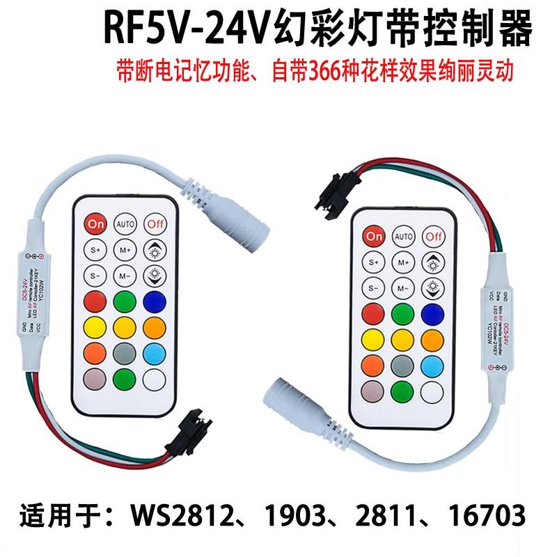 WS2811全彩5V 遥控器WS2812B幻彩 RF无线射频IR迷你21键12V控制器