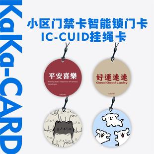 门卡手机挂绳卡IC卡 CUID滴胶卡小区门禁电梯卡复制指纹锁密码