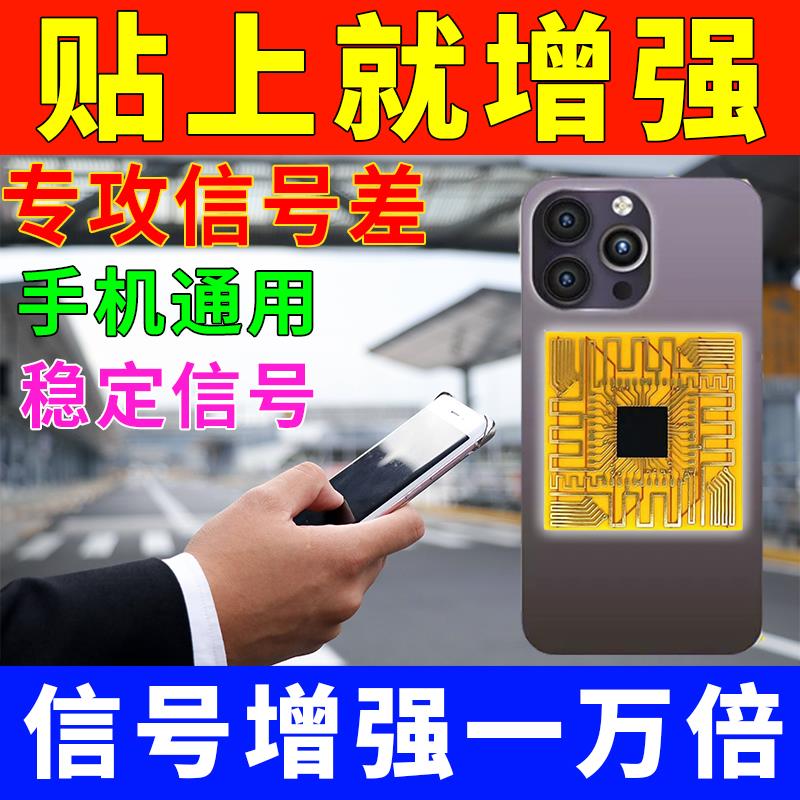 手机讯号放大增强器三网合一5G苹 果安卓通用提升网速讯号增强贴