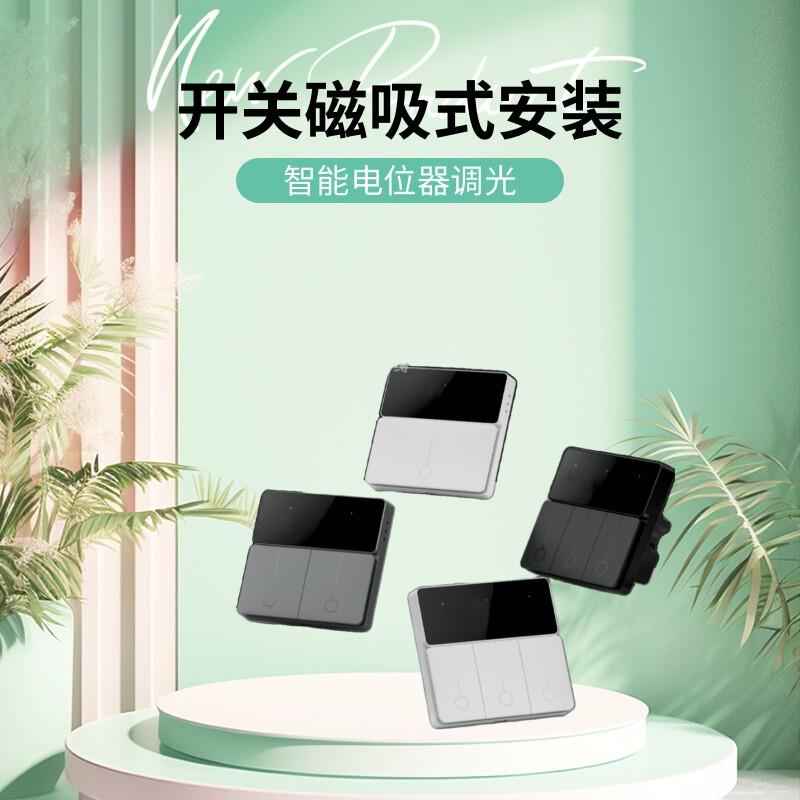 芊佰小爱智能磁吸开关面板蓝牙mesh2.0单零火线智能开关单火双控