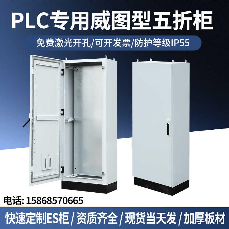 威图配电柜PLC控制柜IP55成套强电设备变频柜五折动力柜加厚壳体