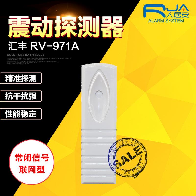 热销RV-971A银行ATM机售卖机振动报警器震动感应防盗探测器