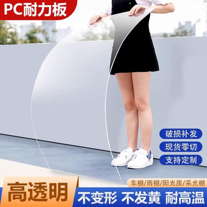 高透明PC耐力板采光瓦全透明阳光板耐力板雨棚天井板温室棚玻璃板