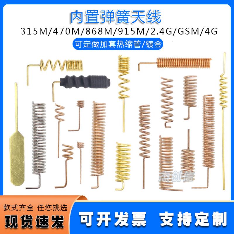 弹簧天线315/470/868/915M/GSM/2.4G/4G无线收发模块FM天线焊接