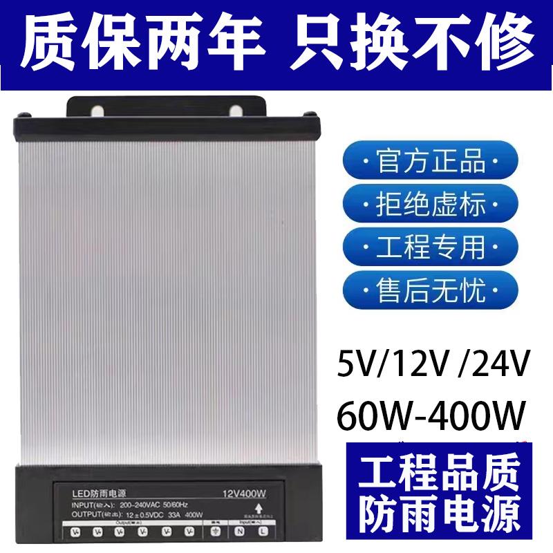 12VLED开关防雨电源发光字门头招牌灯箱监控专用变压器 60至400W