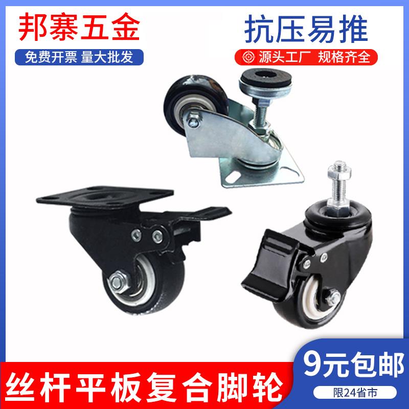 铝型材脚轮配件2/3/4寸M6M8丝杆轮平板定向万向带刹车复合地脚轮