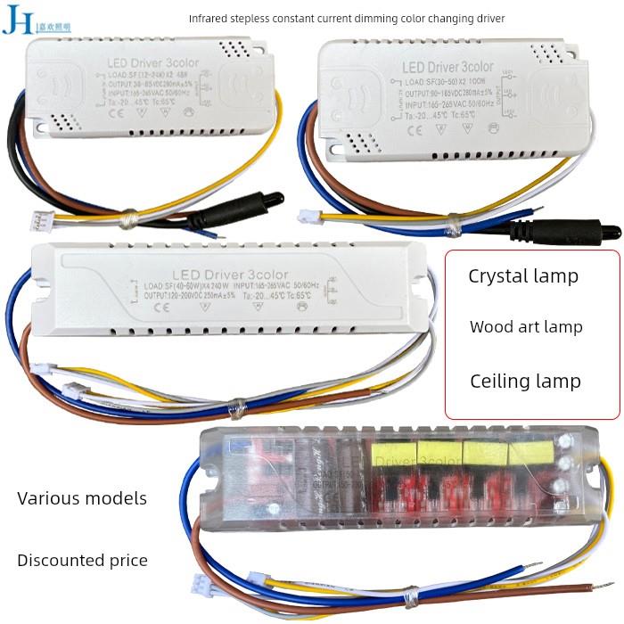 Led红外无级驱动三色分段镇流器异形灯水晶吸顶灯变压器可控制