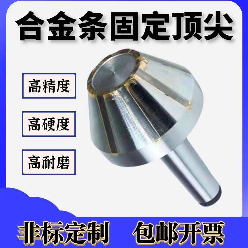 磨床合金条莫氏345号伞形固定顶大头合金钨钢死定尖