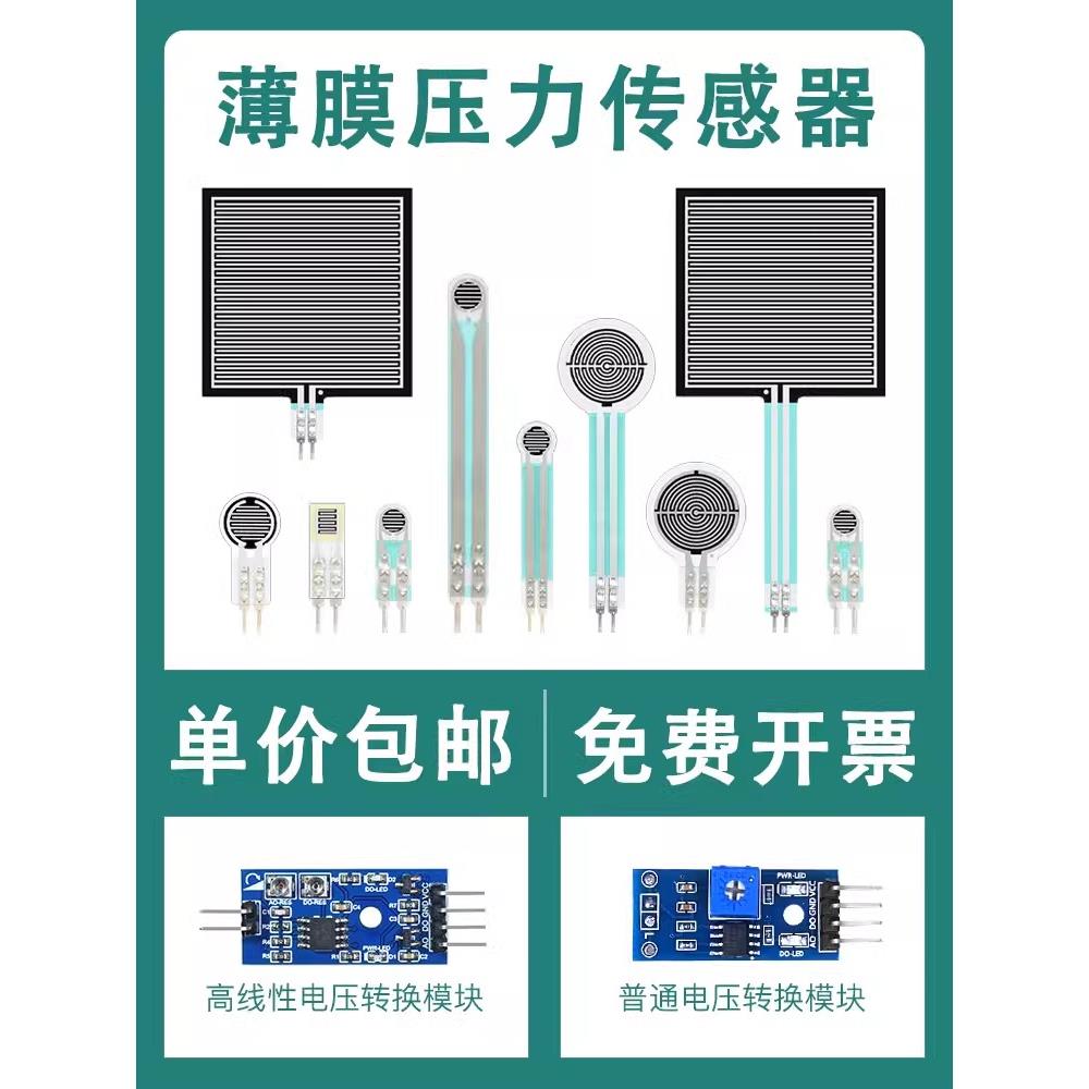 薄膜压力感测器 RP-C FSR402 406柔性电阻式力敏压敏足底机器人