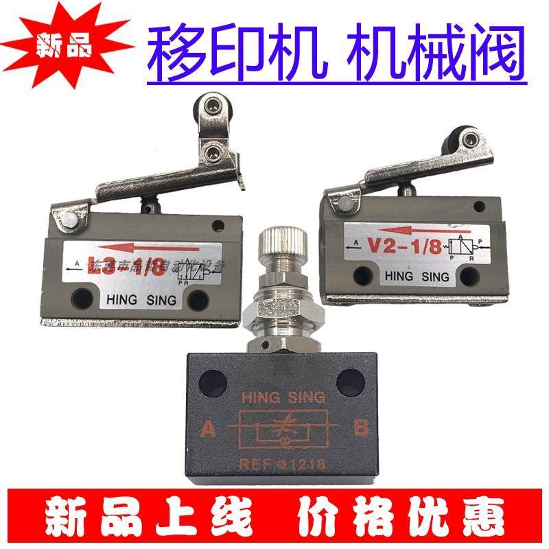 滚轮杠杆机械阀L3--1/8 V2-1/8气动元件丝印机移印机配件起落刀阀