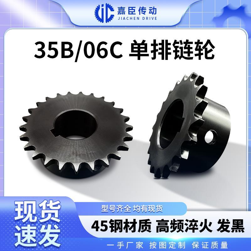 SP35B/06CVLD02-35B 3分链轮9 11 2 3 4 5 6 7 8 9 20 25齿成品孔