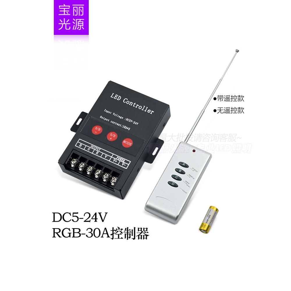 LED七彩按键360W控制器 5-24V七彩RGB灯带模组控制器12V30A主控器