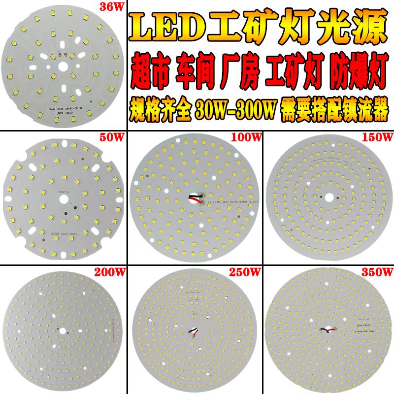 大瓦数LED工矿灯光源板厂房仓库灯泡防爆灯芯贴片替换100W配件