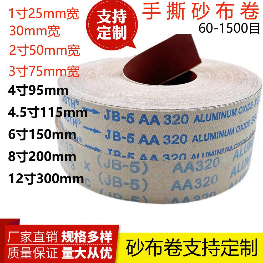 2寸砂带50mm宽砂带6寸4.5寸4寸手撕砂布卷1000目1200目1500目