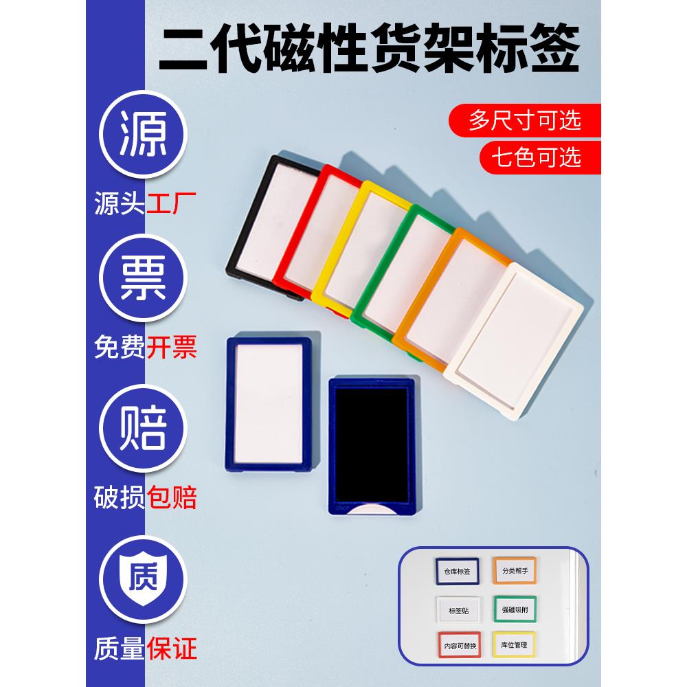 磁性标签仓库货架标识牌档案柜白板姓名贴物料卡铭牌工厂设备可用