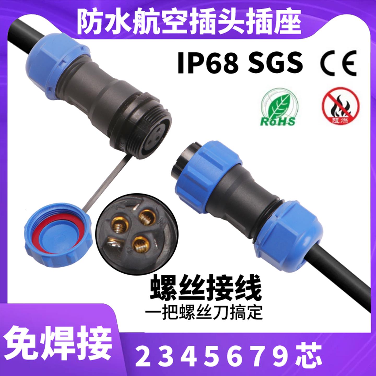 SP免焊接航空插头电线 线电缆防水公母对接快速连接器2芯-3芯4芯I