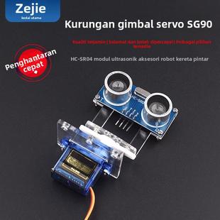 SG90舵机HC-SR04超声波模块安装支架云台智能小车机器人配件