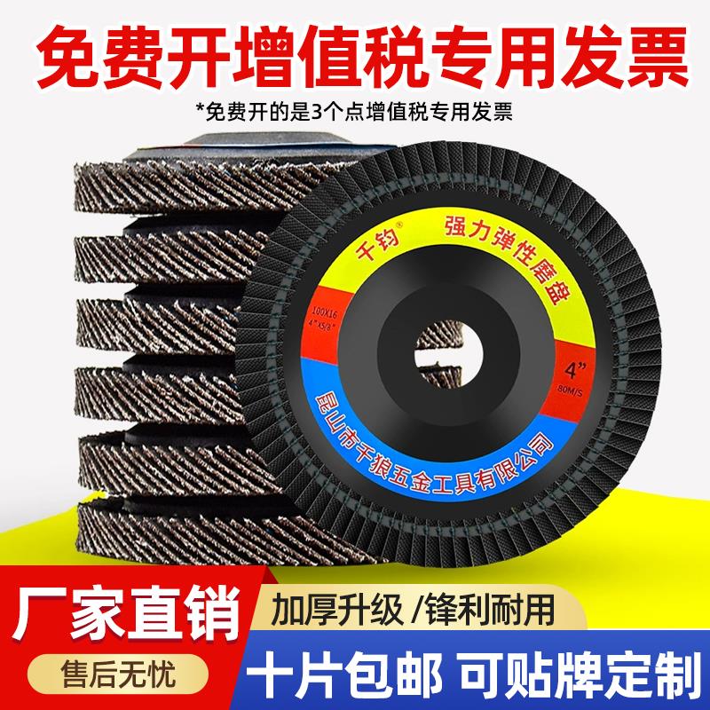 百叶轮打磨片加厚型角磨机金属不锈钢木工木头角磨机百叶片抛光片