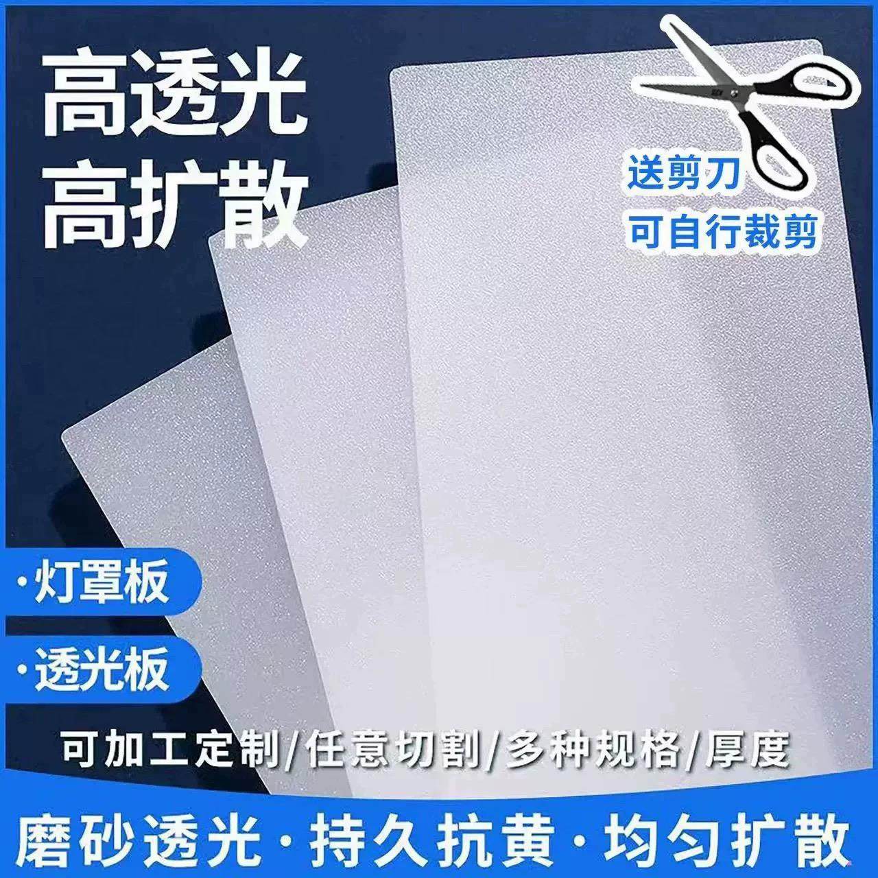 LED亚克力灯罩板吸顶灯罩板磨砂乳白色灯箱板高透光板客厅通用板