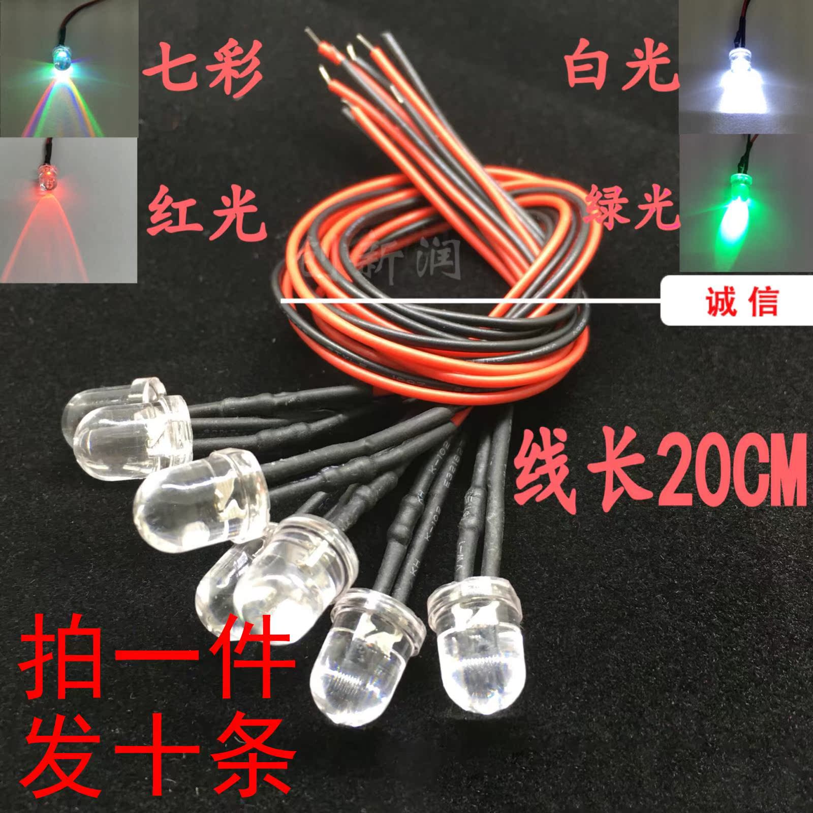 10MM带线LED灯珠DIY高亮发光二极管3V5V6V12V24V36V48V110V220V