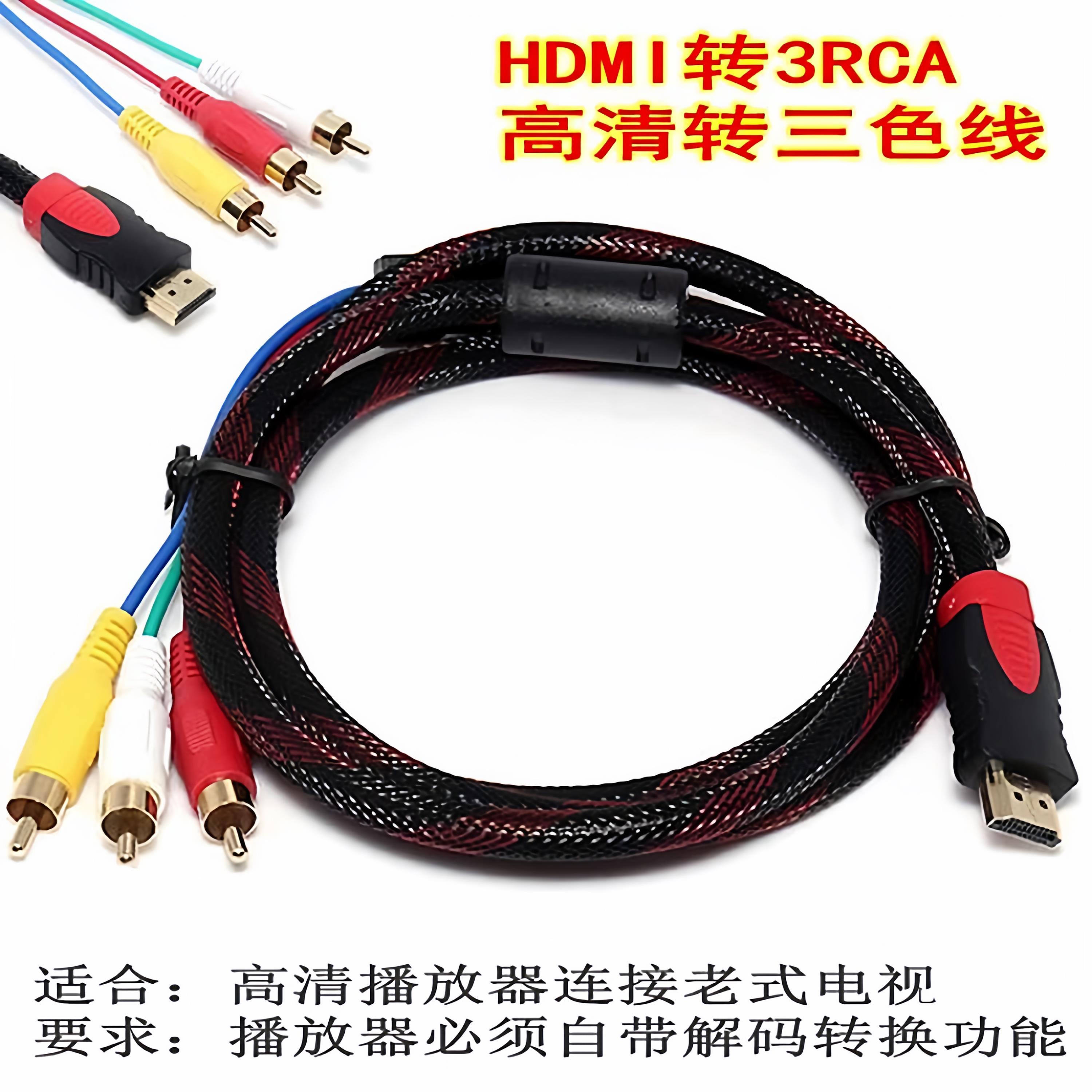 高清HDMI转3RCA三莲花 红黄白AV线 HDMI转AV转接线 视频线1.5米