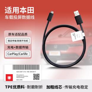 适用于本田汽车原封carplay投屏线车载充电线CarLife互联数据线