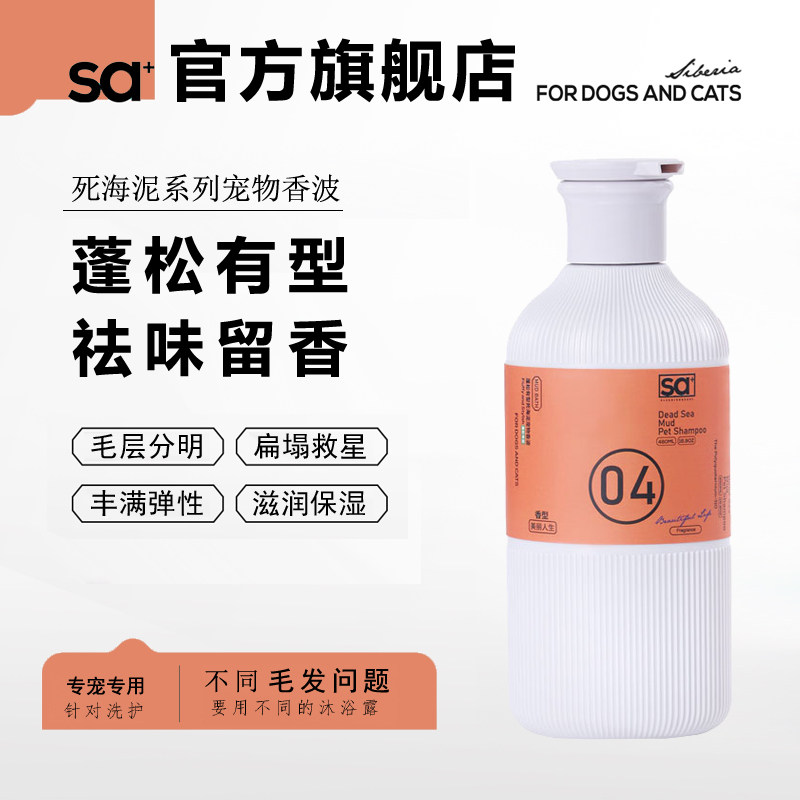 sa+洒家狗狗沐浴露猫咪沐浴液小狗洗澡宠物洗发水护毛素滋养柔顺