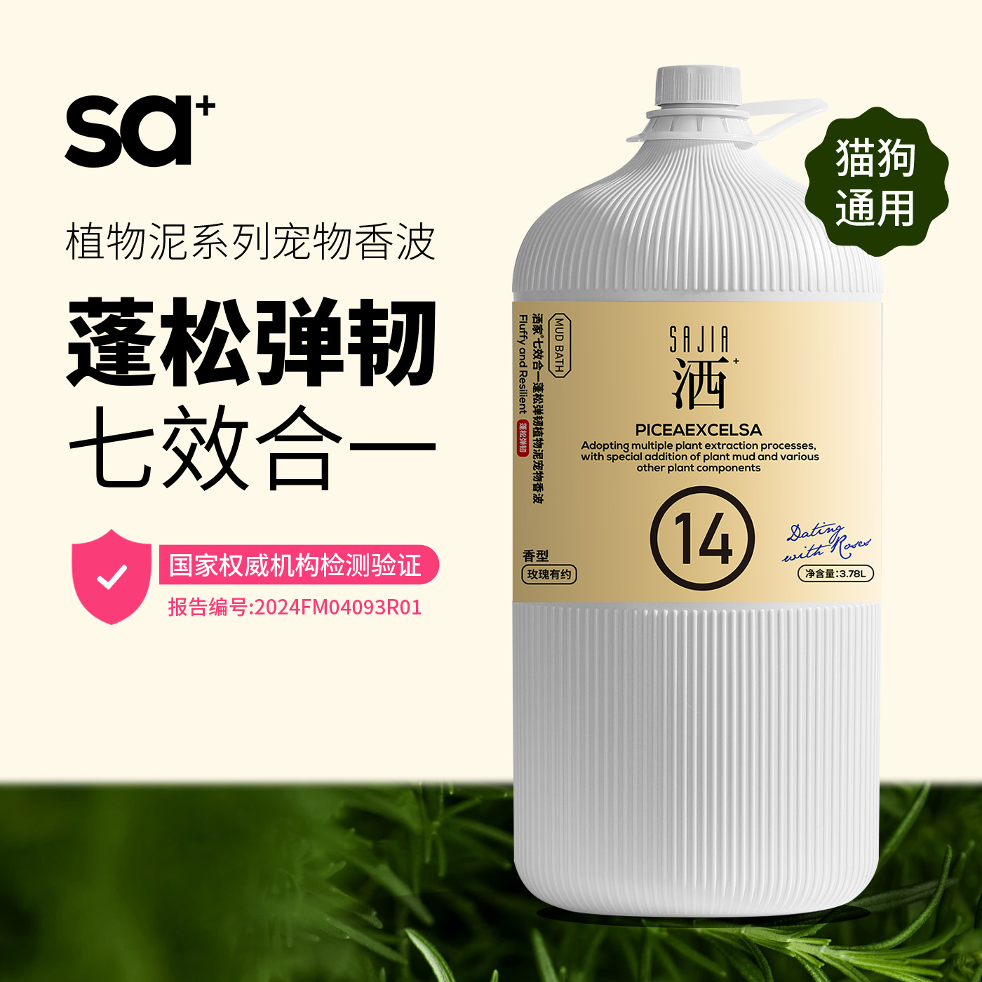 洒家宠物香波除臭美毛蓬松弹韧