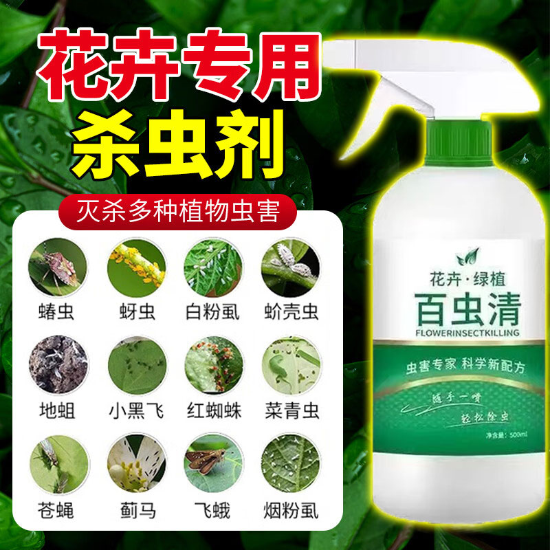百虫灵花卉植物杀虫剂除虫卵