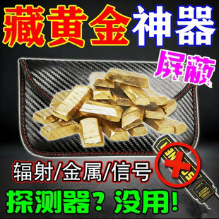 防金属探测器仪屏蔽袋手机信号物理遮蔽器藏黄金首饰盒神器便携式