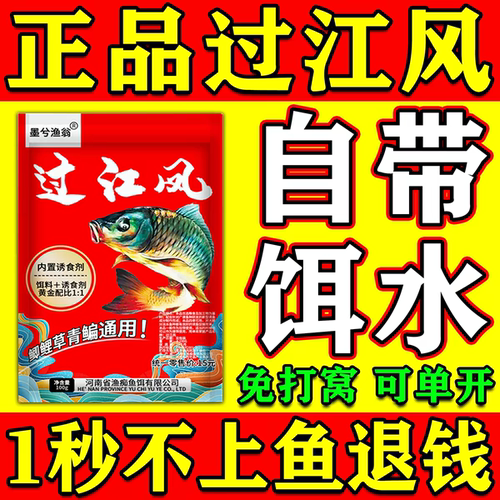 过江风饵料正品浓腥饵料黑坑野钓专用钓鲫鱼鲤鱼过江风鱼饵第一名