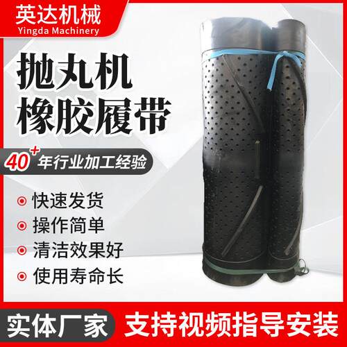 抛丸机橡胶履带32系列抛丸机配件橡胶输送带工业用抛丸机配件清洁