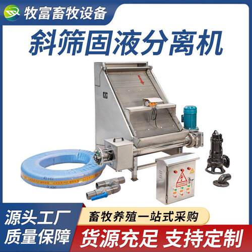 猪粪牛粪斜筛式干湿分离机滚筒微滤不锈钢脱水机养殖场固液分离