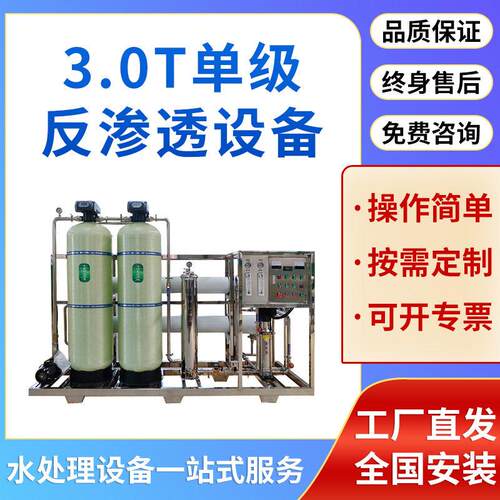 3T净水器去离子水级RO反渗透设备水处理3吨纯水工业级全自动