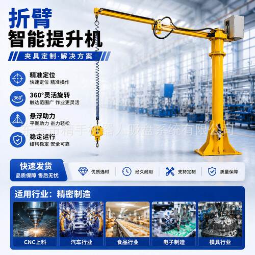 软索助力机械手定柱式悬臂吊可折臂悬浮搬运吊具起重机悬臂装卸货