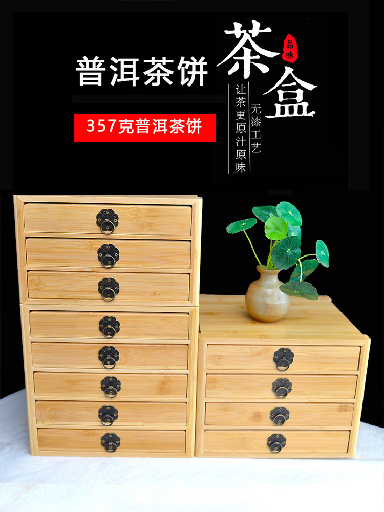 多层竹制普洱茶饼盒中式茶柜收纳盒分茶盘抽屉式357克包饼包装盒