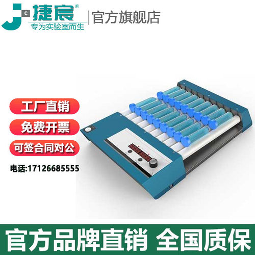 捷宸仪器 JRL-100C数显滚轴混合器/滚管混匀仪