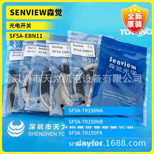 原装SENVIEW森觉光电开关SF5A-EBN11SF4S-QH12F5NA/P实物拍照